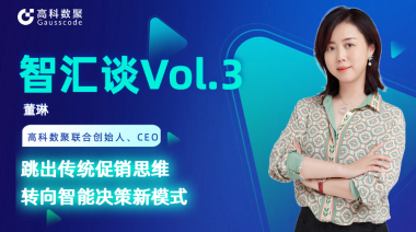 中国汽车报专访 | mile米乐集团联合创始人、CEO董琳：跳出传统促销思维，转向智能决策新模式